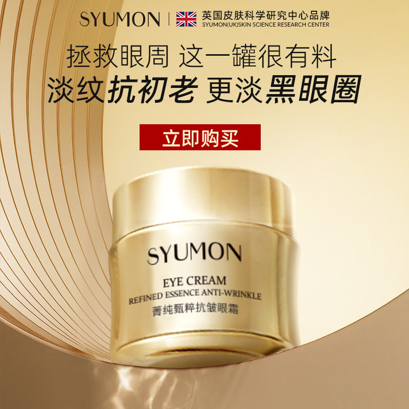 水韵梦菁纯甄粹抗皱眼霜提拉紧致滋润淡化细纹抗皱修护眼霜护肤品