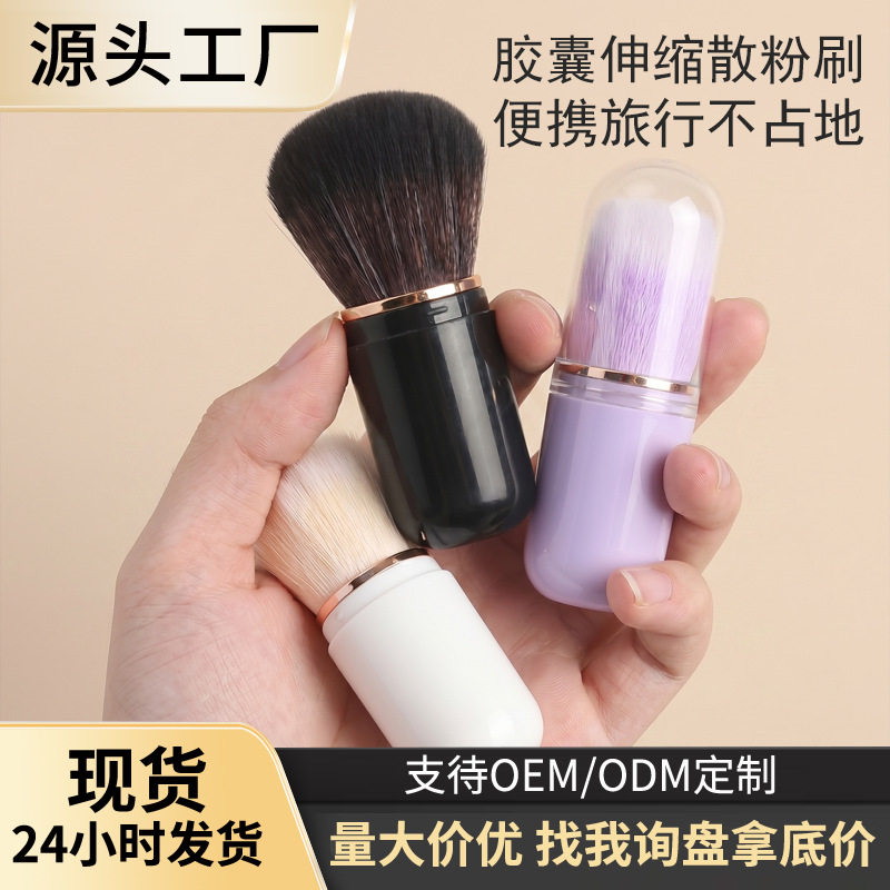 跨境胶囊伸缩刷带盖腮红刷定妆刷蜜粉刷全套美妆工具便携式化妆刷
