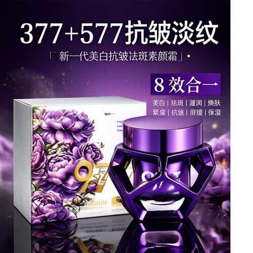 菁纯秘密美白祛斑贵妇膏377 577 977舒缓润养改善肤色素颜霜