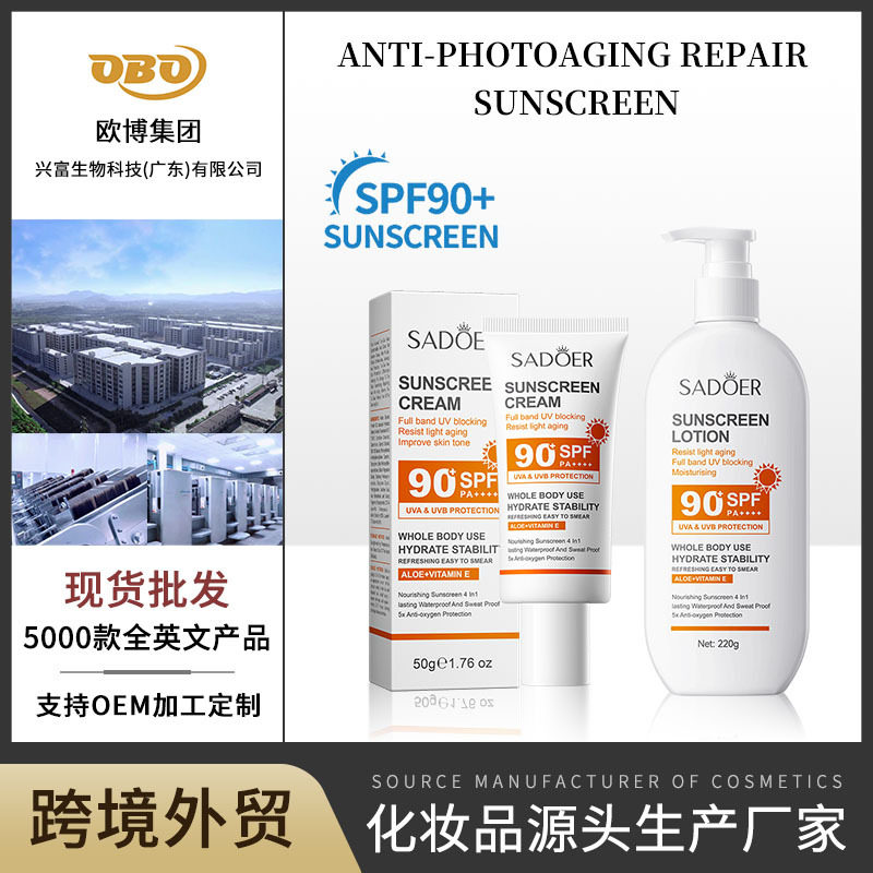 跨境美白高倍防晒霜SADOER清透护肤防紫外线夏季防晒乳外贸