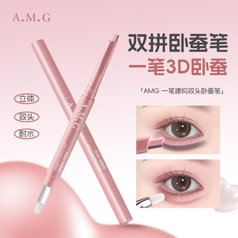 A M G一笔建构双头卧蚕笔妈生感提亮阴影二合一立体不脱妆卧蚕笔