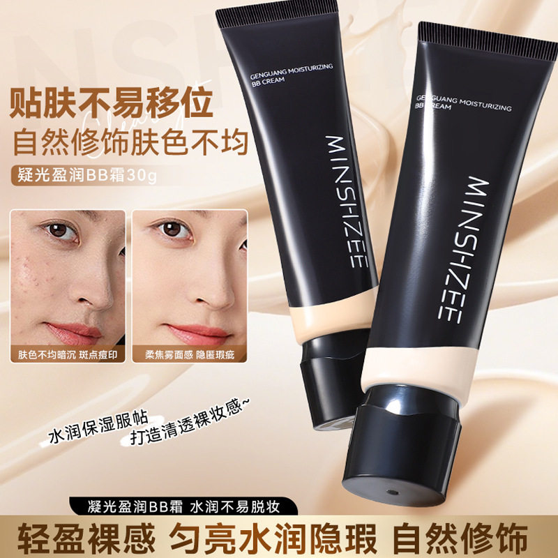 茗希芝bb霜粉底液遮瑕自然裸妆粉霜跨境bb霜提亮不易脱妆不易卡粉