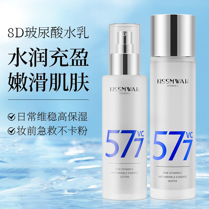 KISSMWAH五重维C精粹水乳两件套装清爽补水保湿面部护理