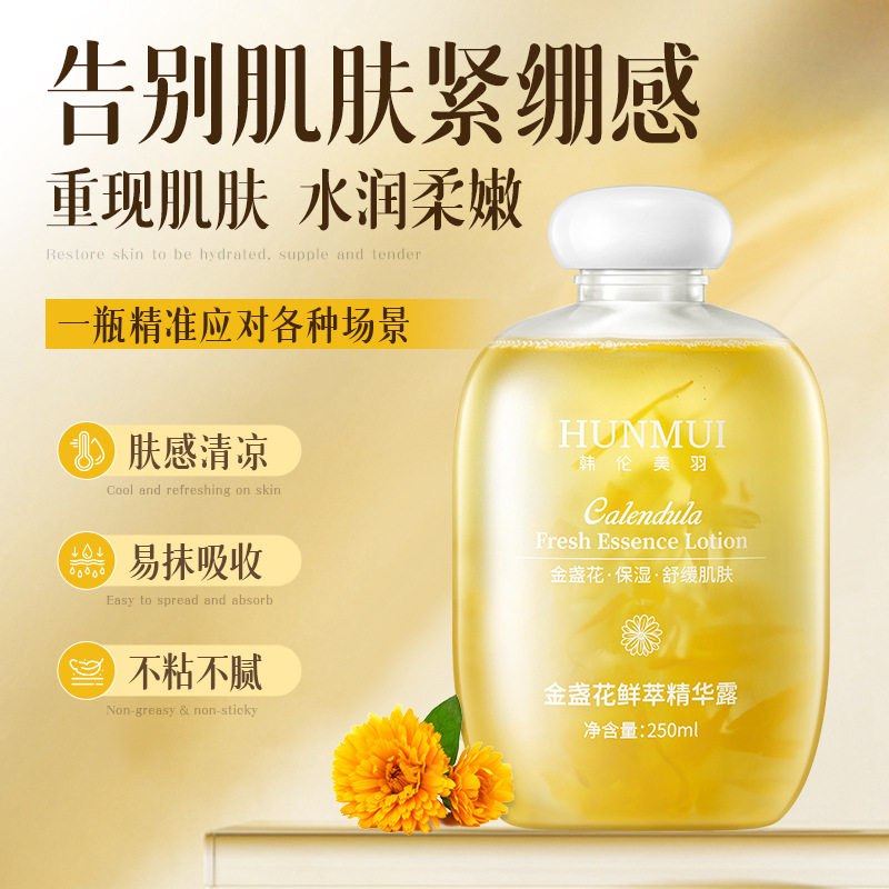 严选韩伦美羽金盏花鲜萃精华露抗皱紧致面部补水保湿精华水精华液