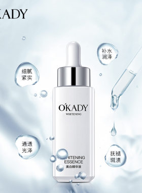 欧佩美白精华液国妆特证补水保湿美白提亮面部修复护理