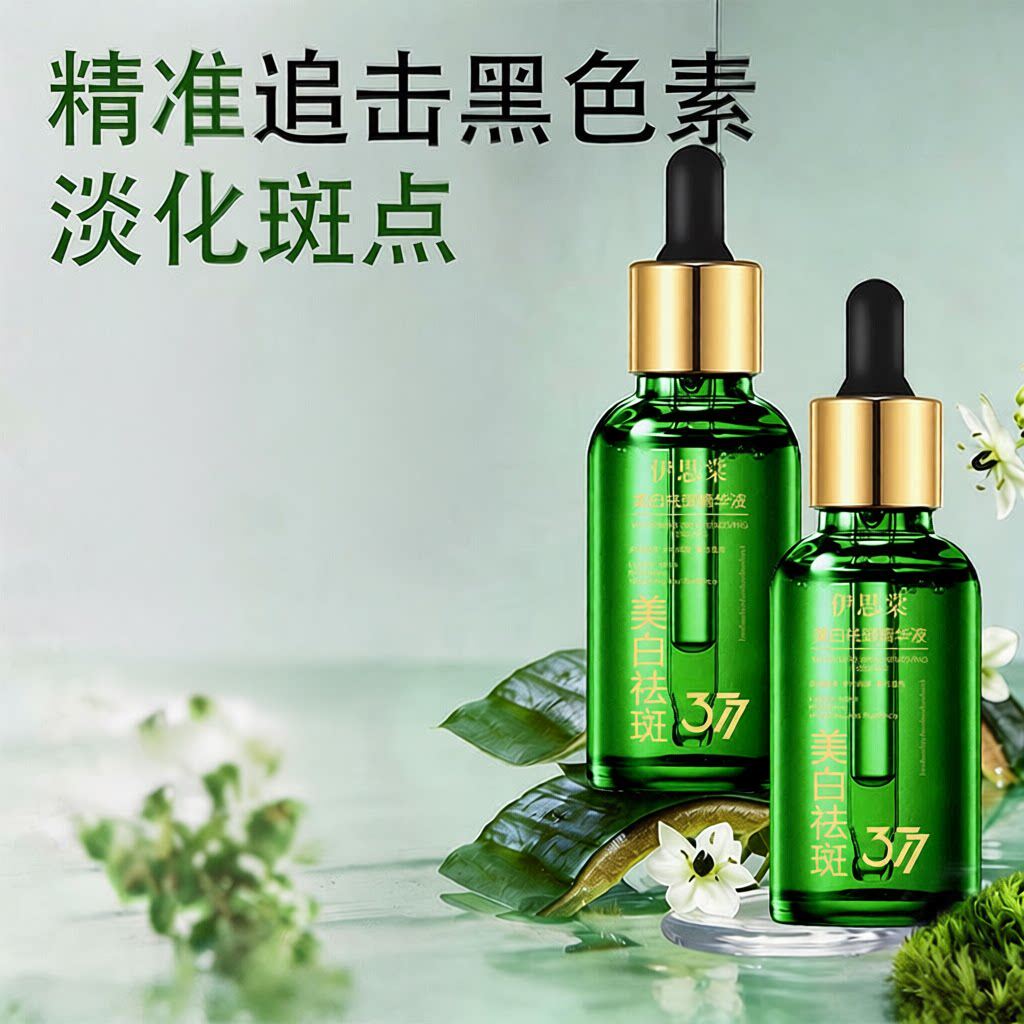 伊思棠美白祛斑精华液抗皱紧致烟酰胺原液淡化色斑美白精华