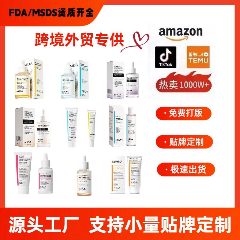 跨境爆款N*I*D*A 保湿霜眼霜三文鱼精华液爽肤水黑白米精华防晒霜