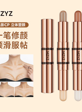 MZYZ幂印双头修容棒高光棒立体修饰鼻影阴影侧影脸部提亮卧蚕笔女
