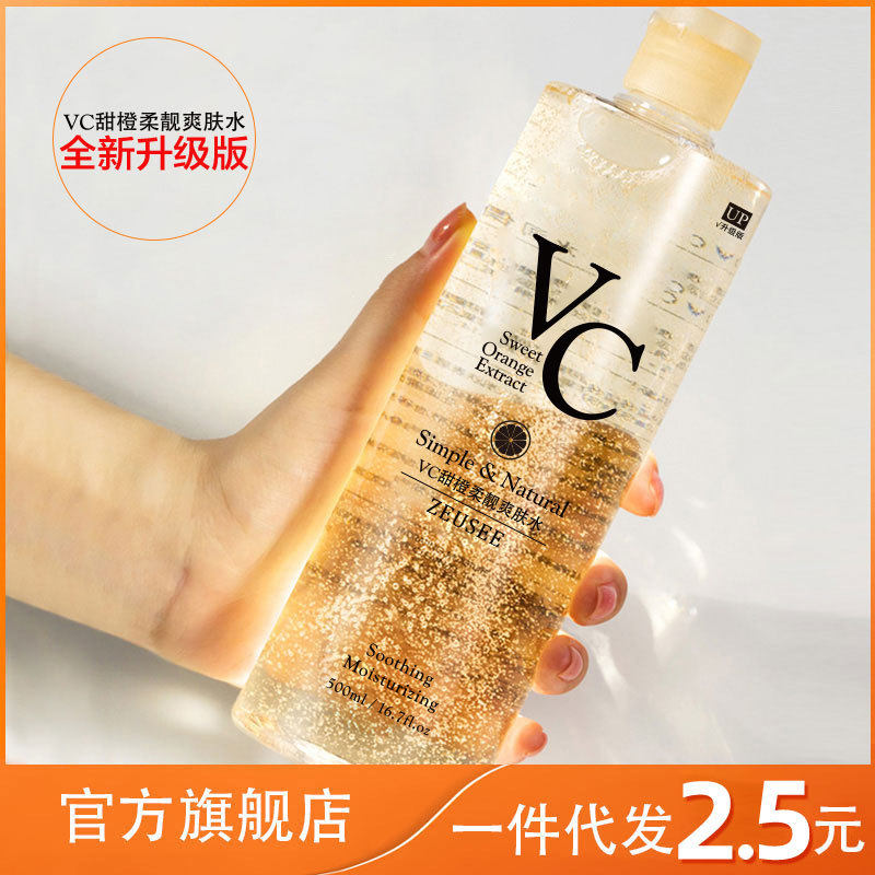 vc爽肤水保湿水补水化妆水定妆喷雾柔肤精华水大瓶女男士