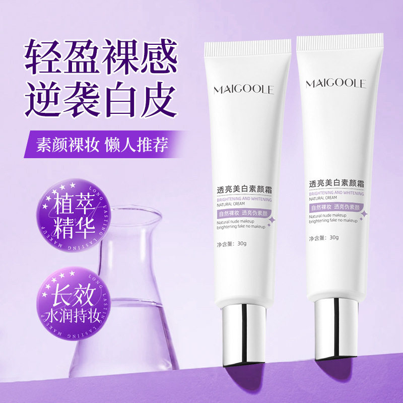 玫黛琳透亮美白素颜霜持久不脱妆学生党脸部水润保湿遮瑕懒人霜
