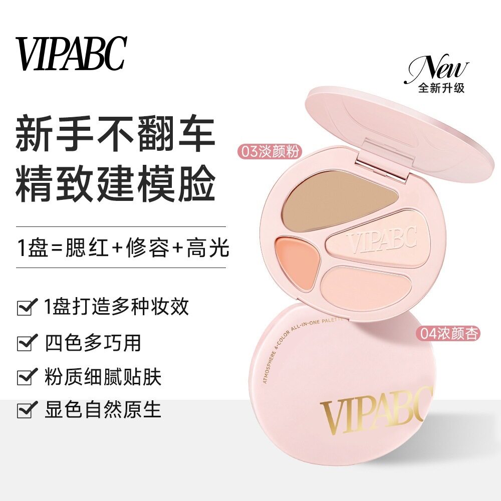 新升级四色修容 VIPABC四色修容高光一体盘面部腮红眼影氛围感