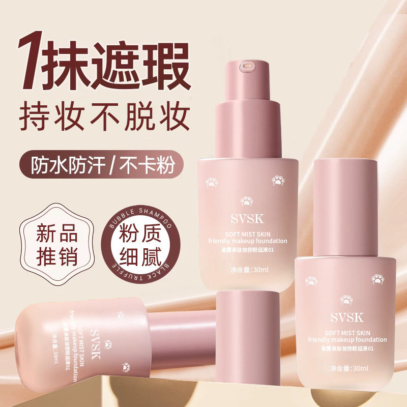 亲肤粉底液柔雾持久不脱妆保湿控油遮瑕防水耐汗中英文外贸