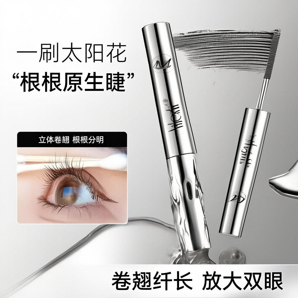 钢管睫毛膏持久防水纤长卷翘不晕染定型睫毛打底眼睫毛膏女极细