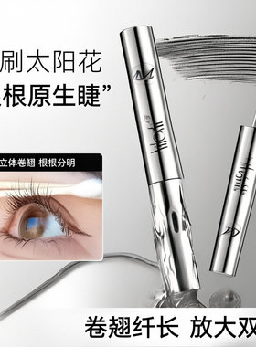 钢管睫毛膏持久防水纤长卷翘不晕染定型睫毛打底眼睫毛膏女极细