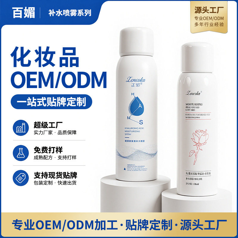 美容院玻尿酸补水喷雾保湿冰川爽肤水便携妆前补水定妆喷雾