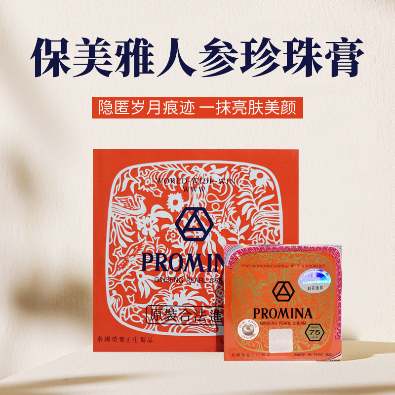 泰国保美雅人参珍珠膏面霜嫩白祛痘印遮瑕膏精华珍珠膏贵妇膏