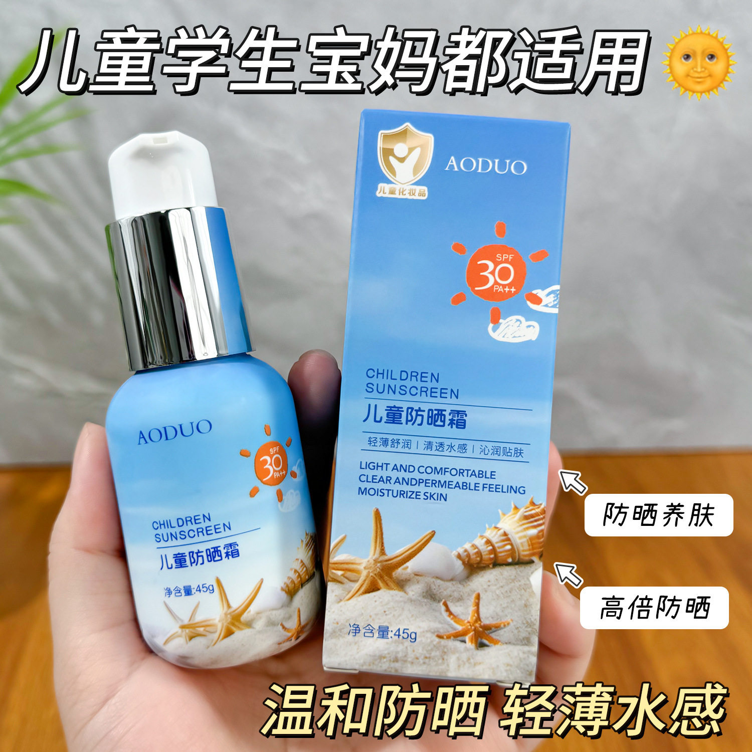 小金盾卡通儿童防晒霜SPFA30++隔离紫外线宝宝妈男女童物理防晒乳