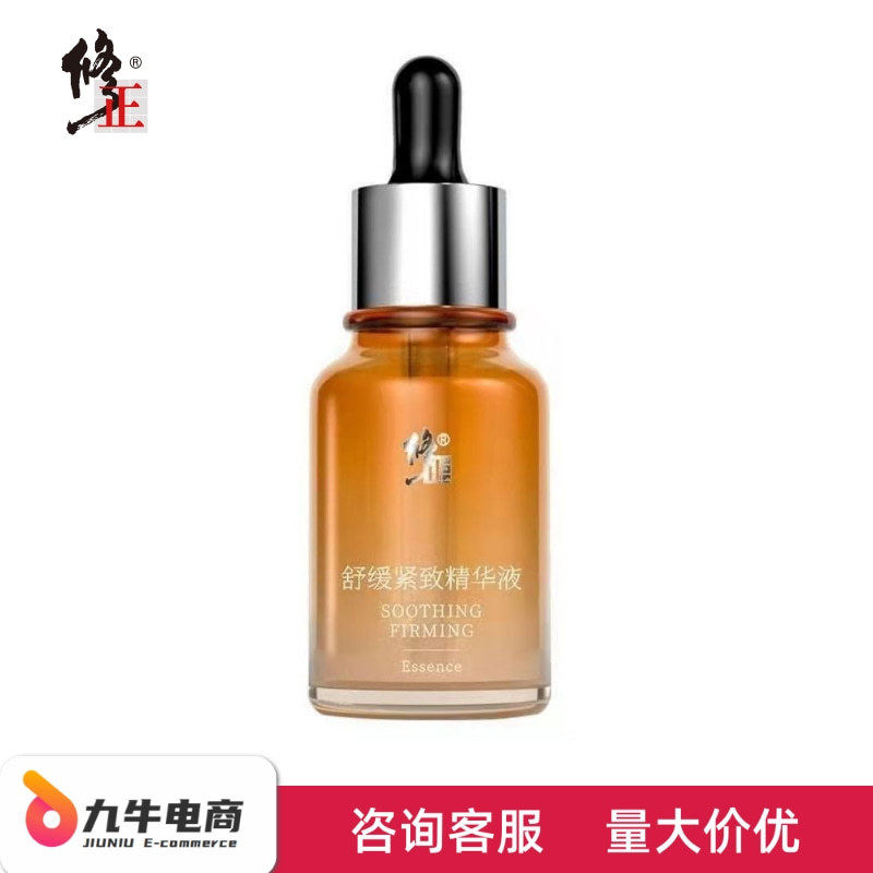 修正舒缓紧致精华液六胜肽原液补水保湿提亮肤色支持