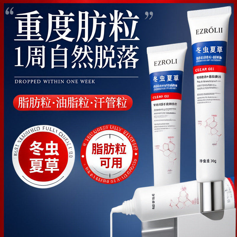 冬虫夏草颗粒清肌啫喱眼霜补水保湿眼周护理护肤品