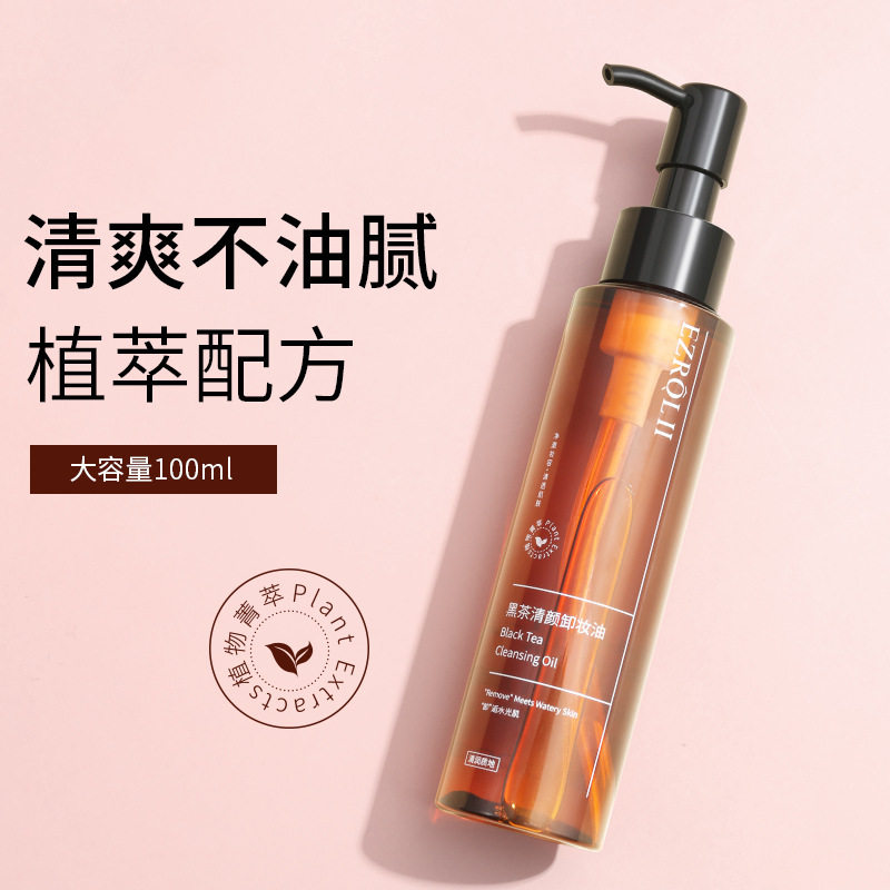 依姿露黑茶清颜卸妆油温和清洁植物洁颜油植萃养肤男女学生卸妆水