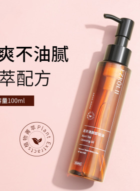 依姿露黑茶清颜卸妆油温和清洁植物洁颜油植萃养肤男女学生卸妆水