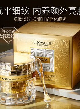 UCM金纯虫草燕窝赋颜贵妇膏提亮肤色淡化细纹紧致保湿素颜霜面霜