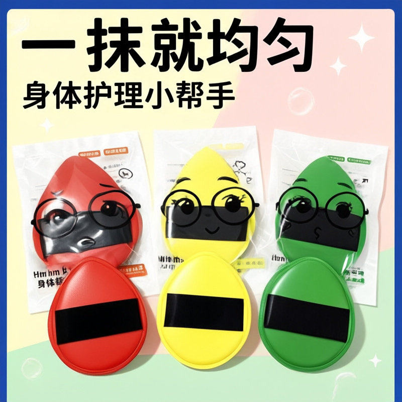 网红爆款 身体乳的扑 身体乳扑擦素颜霜身体油擦冷霜专用便捷