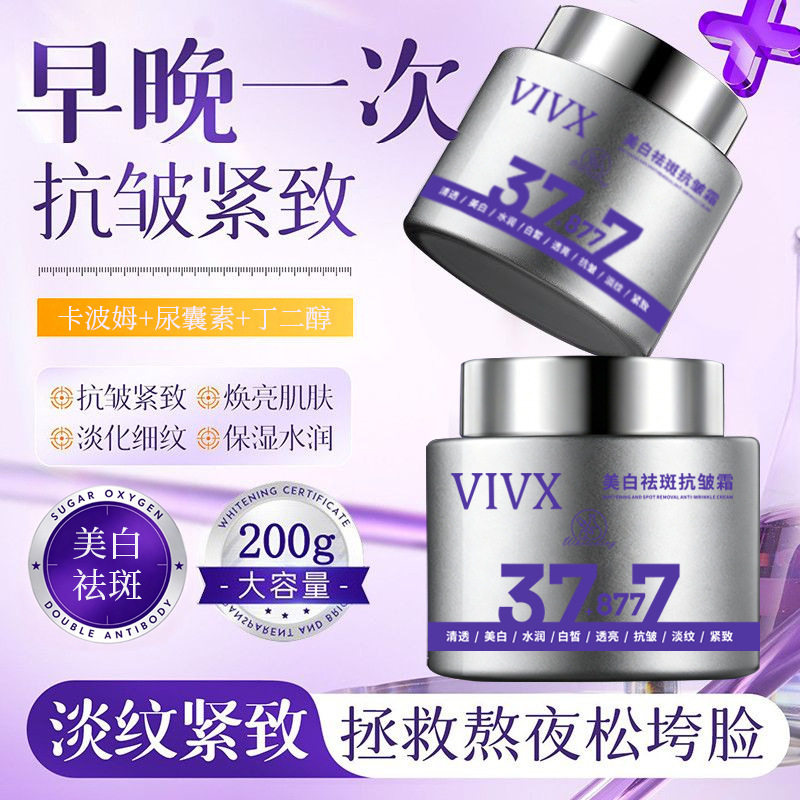 VIVX377美白淡斑霜提亮肤色淡化斑点抗氧化祛黄美容院线保湿面霜