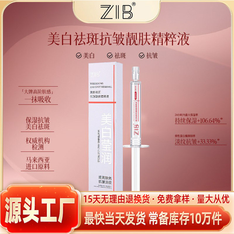 美白祛斑精粹液补水保湿淡化斑点细纹细腻毛孔肌肤精华液厂家