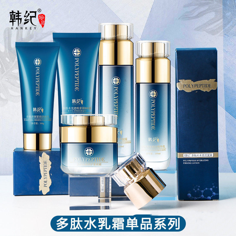 韩纪多肽洁面乳清洁补水保湿洗面奶紧致抗皱水乳面霜组合套装单品