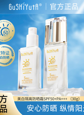 故事与她美白隔离防晒霜SPF50+PA+++夏季清爽防紫外线防水防晒乳