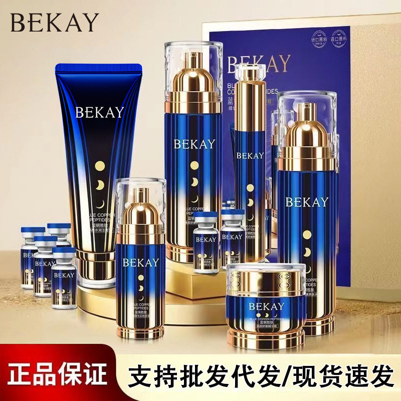 碧琳蓝铜胜肽精华十二件套滋润保湿水乳护肤品套装化妆品厂家
