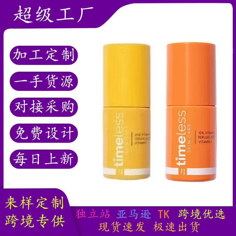 跨境Timeless CEF双粹抗去氧精华液20%维C精华阿魏酸抗氧精华30ml