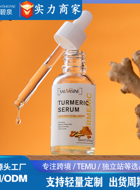 跨境现货SAUVASINE Turmeric 30ml Organic Tumeric Oil 精华液
