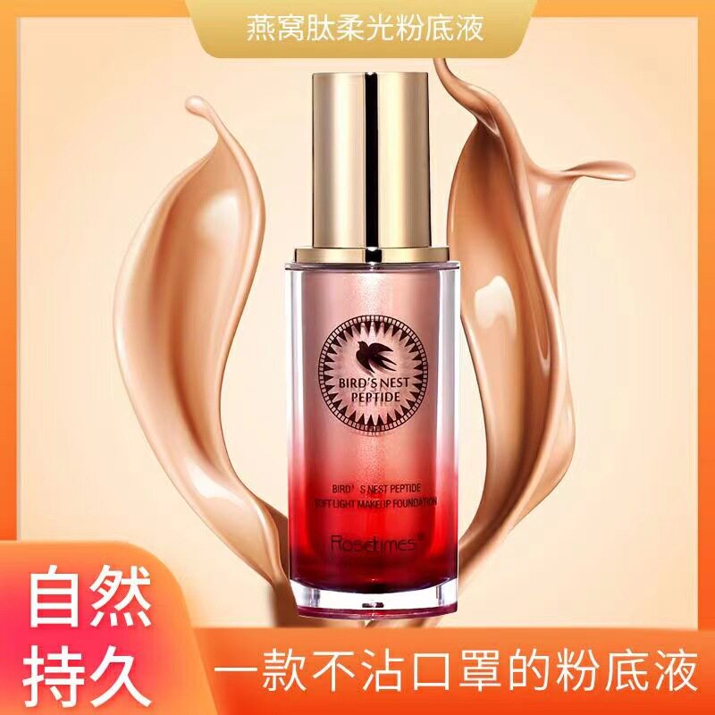正品燕窝肽粉底液轻薄遮瑕不脱妆防水防汗不卡粉不沾口罩奶油肌