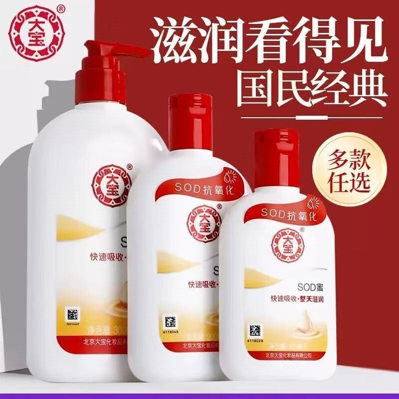 大宝sod蜜补水保湿乳液滋润面霜擦脸护肤男士女身体防干燥护手霜