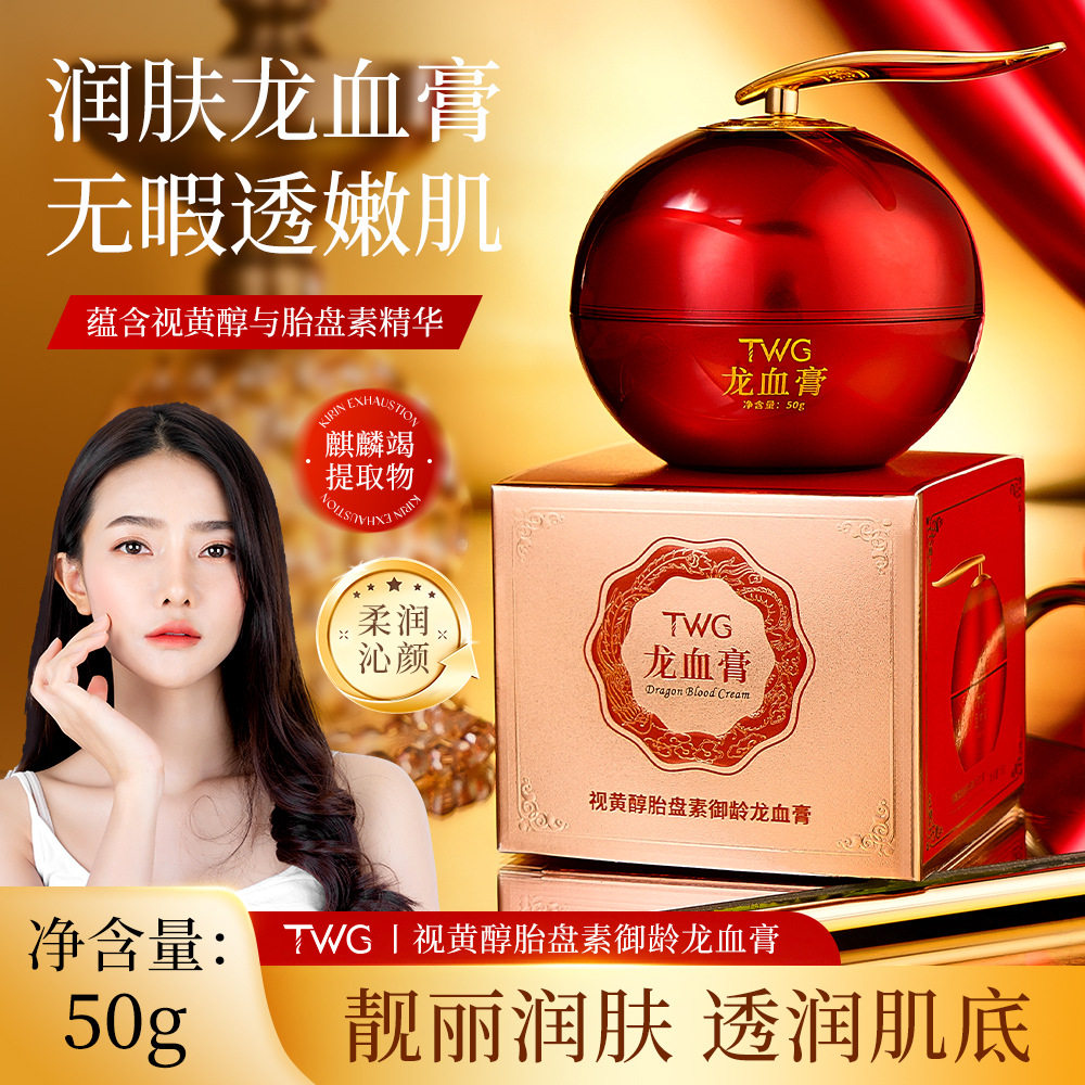 TWG视黄醇胎盘素御龄龙血膏贵妇膏遮瑕美颜懒人提亮肤色素颜面霜
