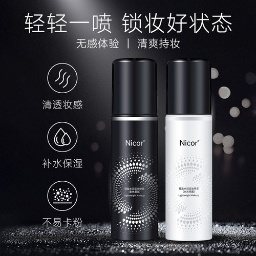 Nicor定妆喷雾轻盈水润滋润补水化妆水清爽亮泽抖音