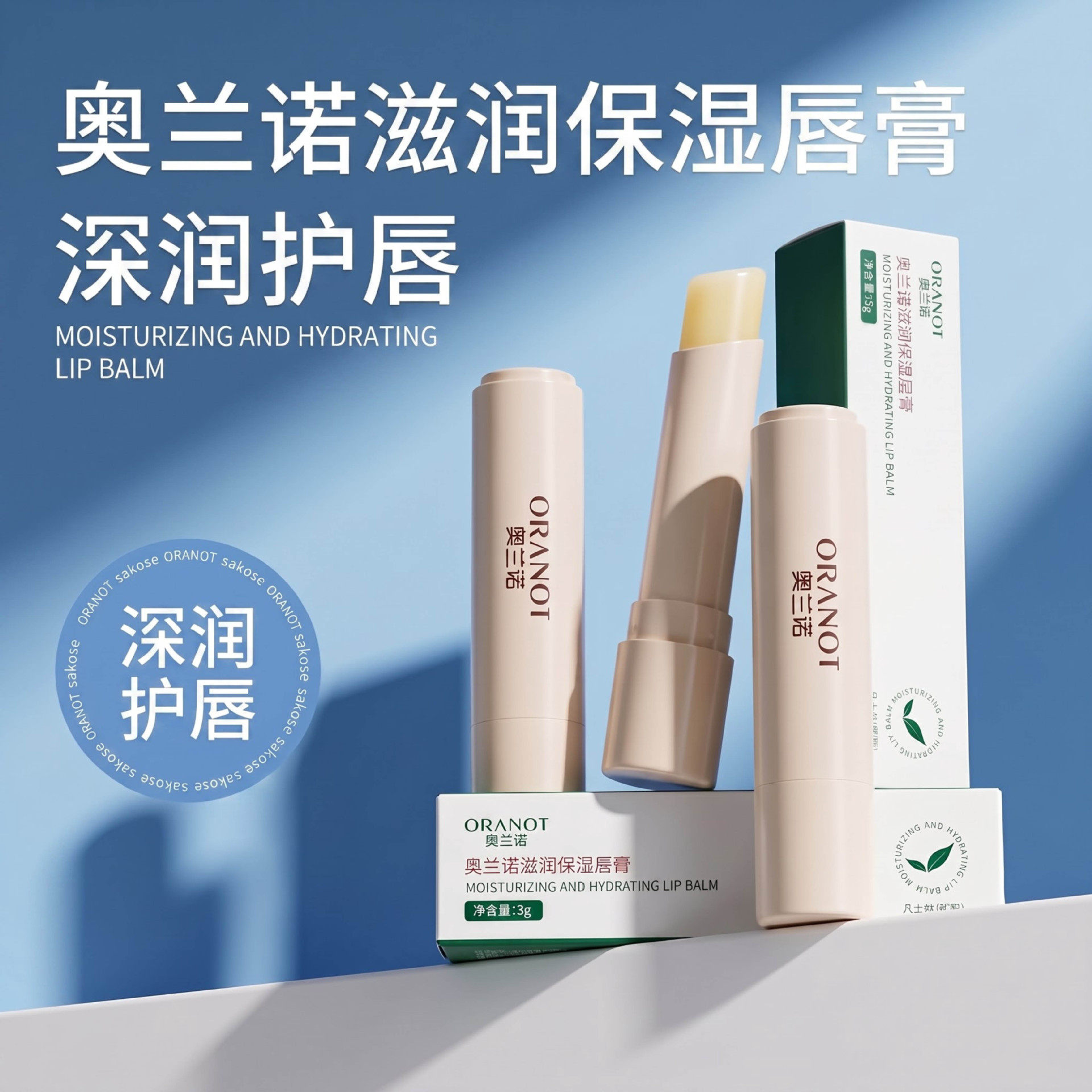 奥兰诺保湿滋润润唇膏3g女淡化唇纹补水护唇防干裂起皮水润唇膜男