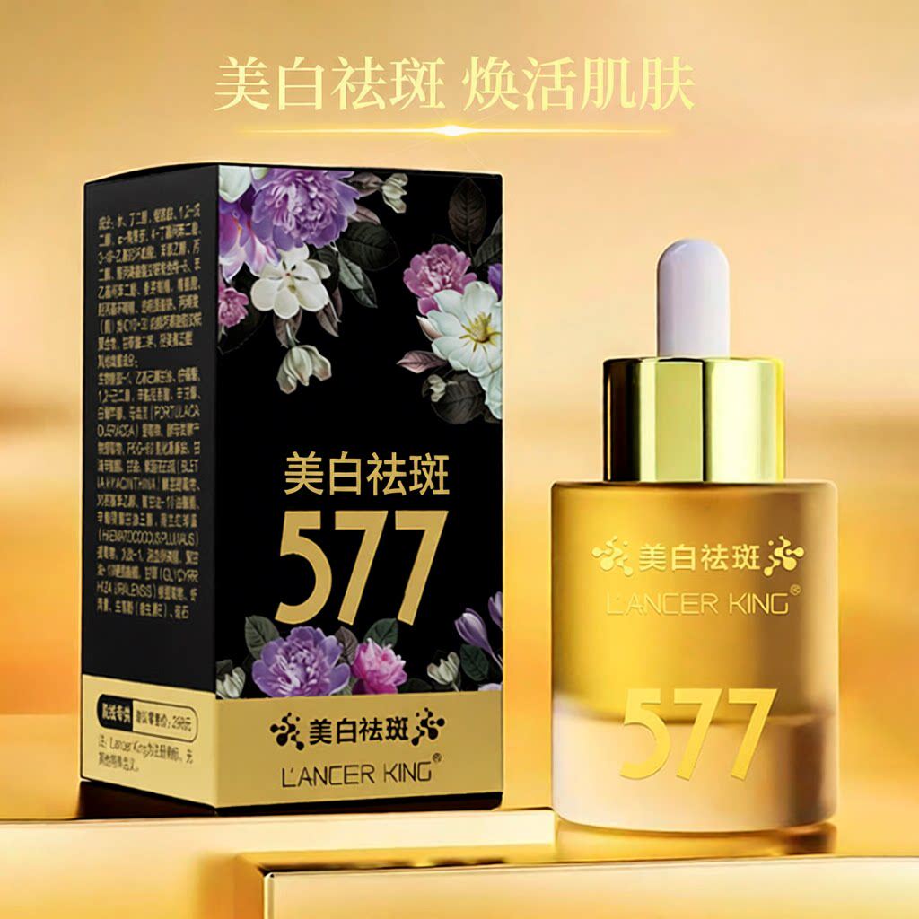 577美白淡斑溶斑液抗皱紧致玻尿酸烟酰胺原液面部精华美白精华液