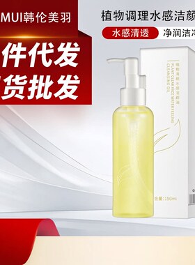 韩伦美羽植物清颜水感洁颜油清润保湿温和不刺激卸妆水植萃卸妆油