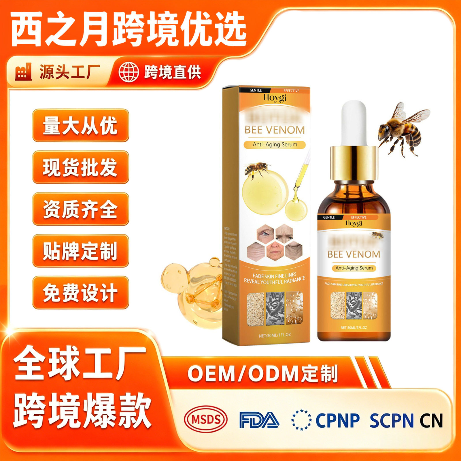 跨境现货 Hoygi 蜂毒精华液 温和呵护面部肌肤补水润肤光滑保湿