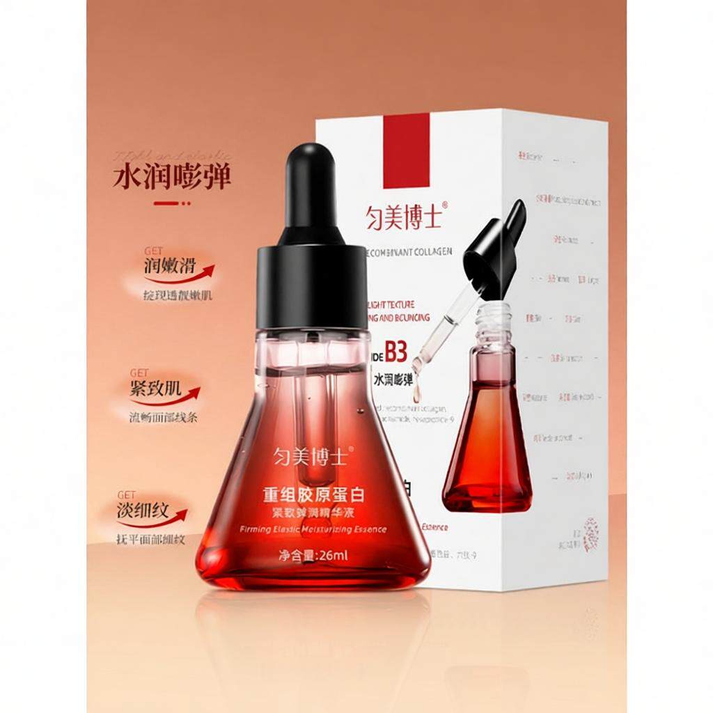 重组胶原蛋白紧致弹润精华液淡化细纹补水保湿抗皱精华液