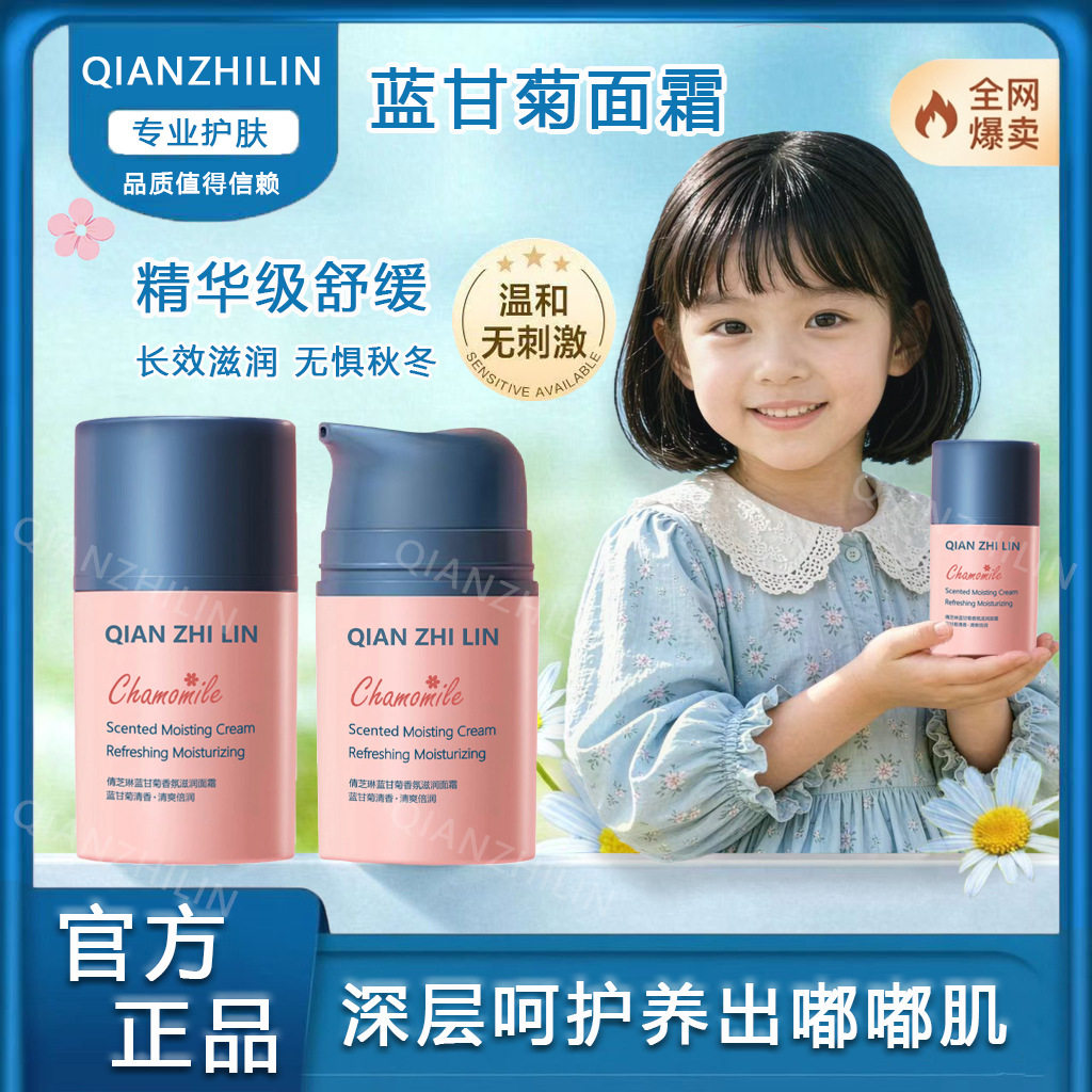 防伪可查 蓝甘菊面霜儿童可用清爽保湿补水滋润肤霜护肤乳液