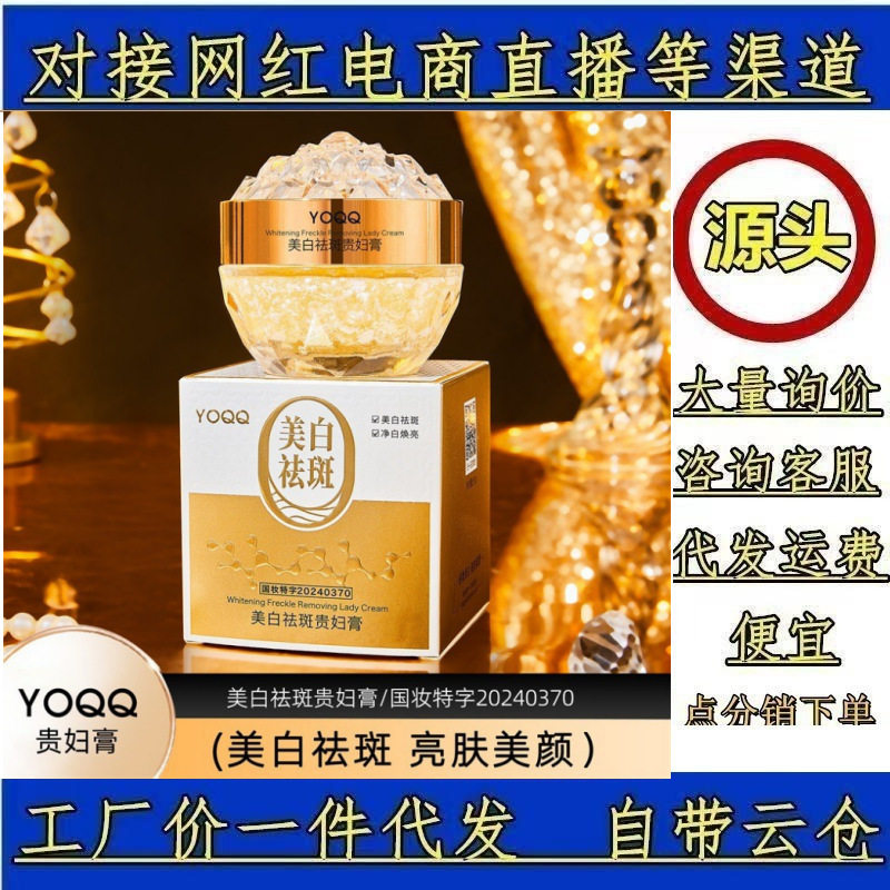 YOQQ美白祛斑贵妇膏淡斑减少斑点改善暗沉提亮肤色保湿面霜