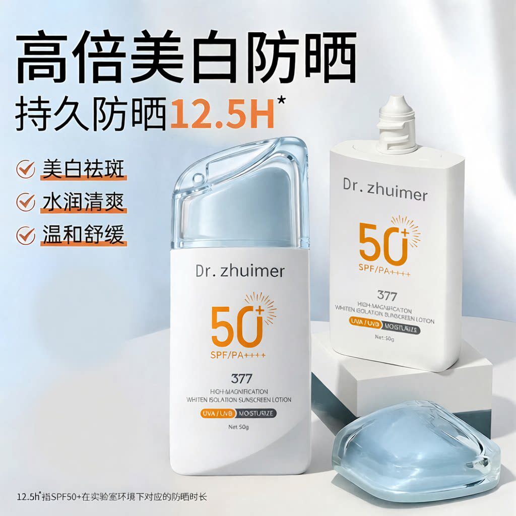 美白水感防晒乳隔离防紫外线防水防汗提亮肤色三合一高倍就