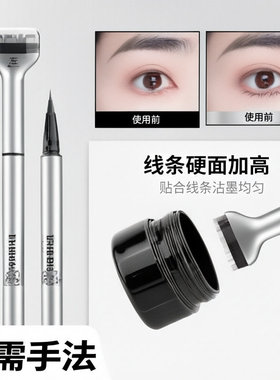 下睫毛膏印章神器眼线笔速干防水防汗不易晕染一笔成型新手初学者