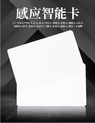 智能标签白卡标签RFID卡片