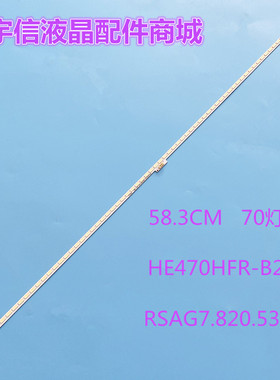 适用海信LED47EC630JD灯条 全新 RSAG7.820.5330 屏HE470HFR-B21