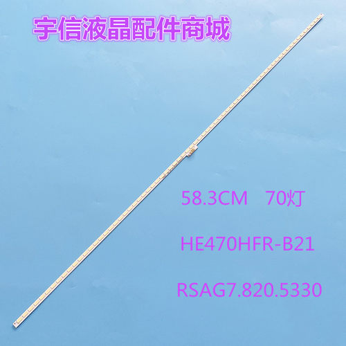适用海信LED47EC630JD灯条 全新 RSAG7.820.5330 屏HE470HFR-B21